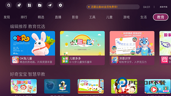 美家市场电视版