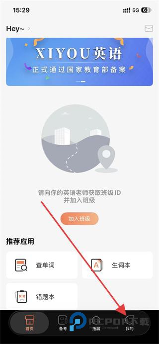 西柚英语学生端下载v4.9.30 安卓版