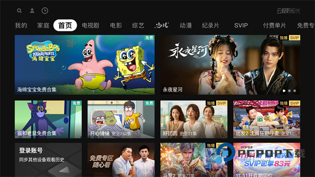 云视听极光TV版