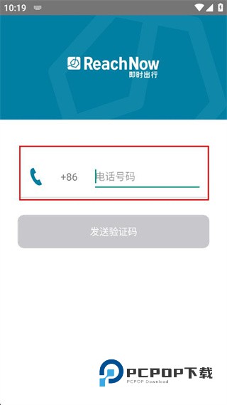 即时出行(reach now)下载v1.0.6 安卓版
