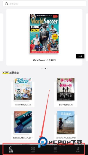 杂志迷去广告版