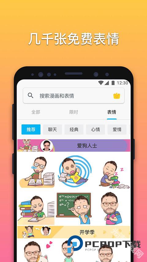 魔漫相机安卓版