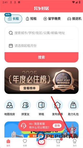 异乡好居app最新版下载v7.88.0 安卓版