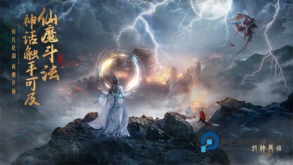 封神再临手游最新版