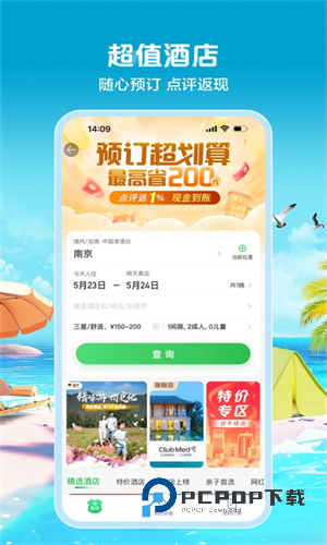 途牛旅游安卓版