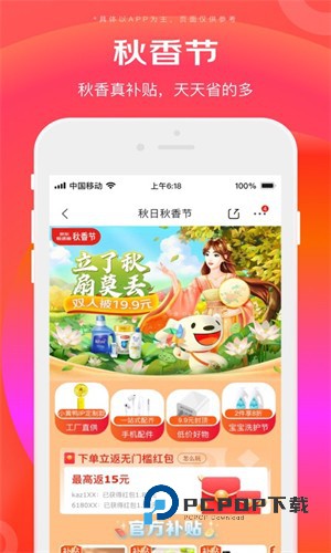 京东极速版app