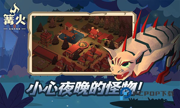 篝火2未知海岸手游最新版