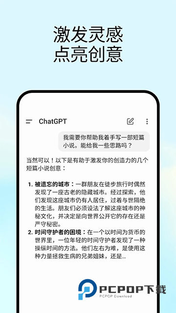 ChatGPT手机版