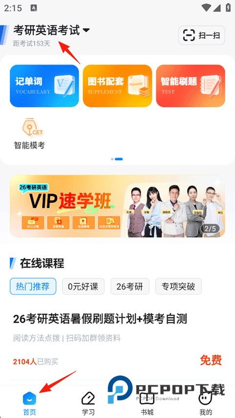 星火英语四级估分器