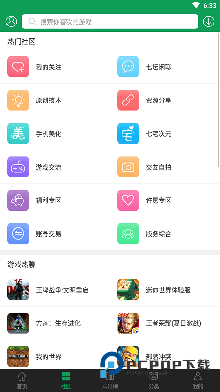 7723游戏盒官方正版 第1张图