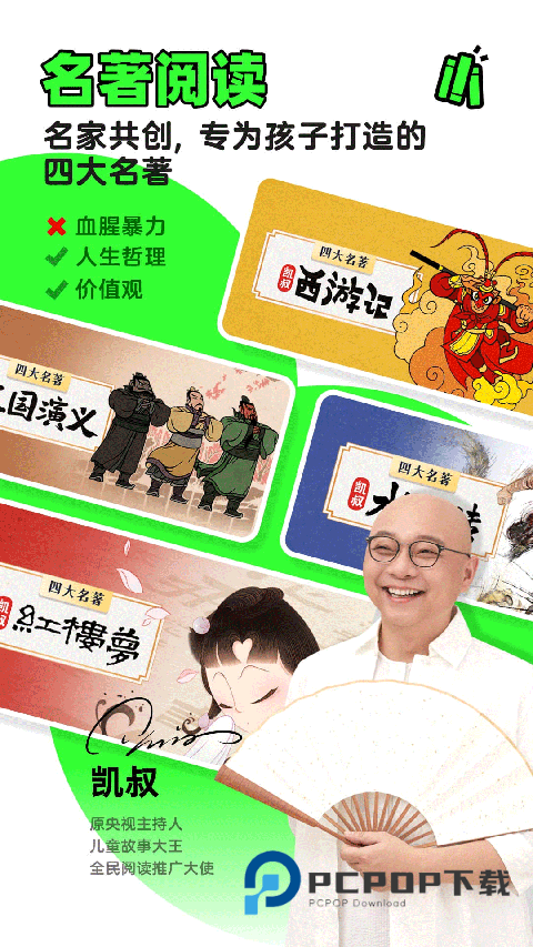 凯叔讲故事app最新版 v8.2.1安卓版