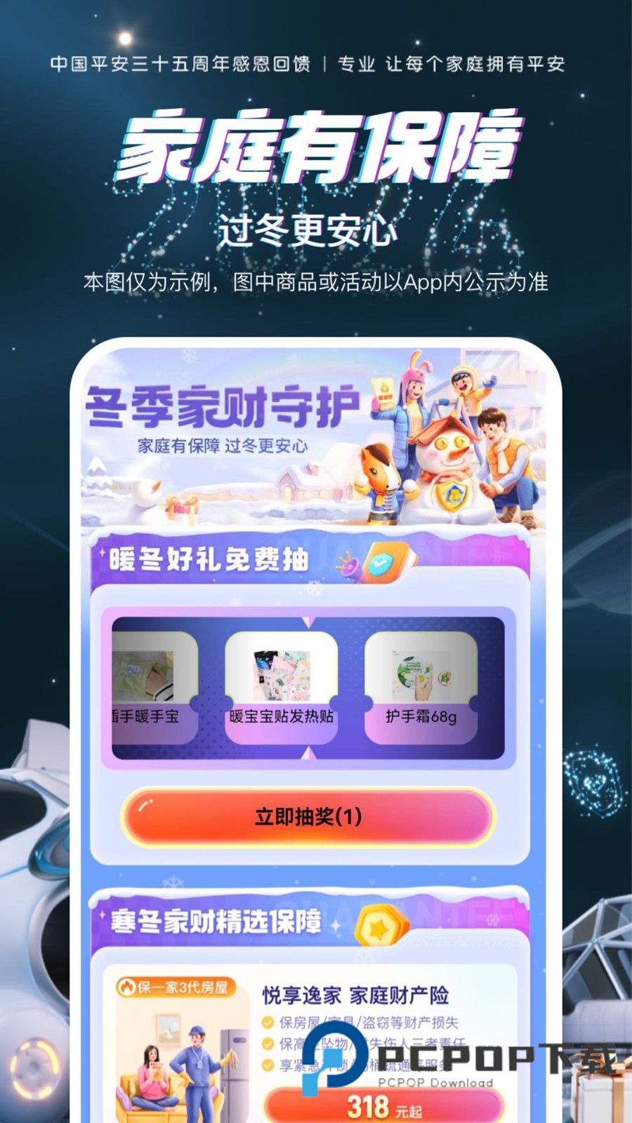 平安好车主免费版