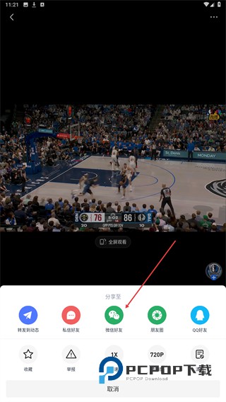 腾讯看比赛客户端(腾讯体育)下载v7.8.90.1760 安卓版