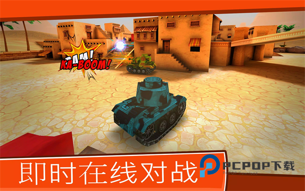 卡通坦克大战手游最新版