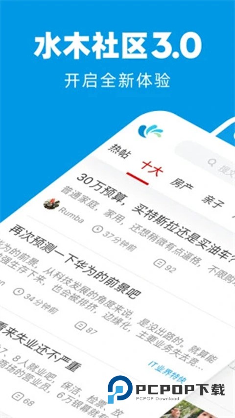 水木社区手机版