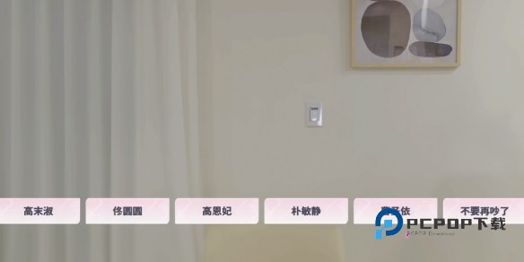 阿西美女室友竟然