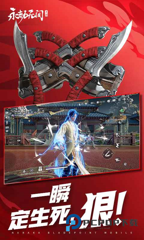 永劫无间手游官方正版下载v1.0.528936