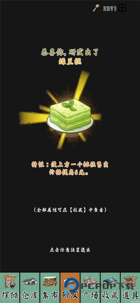 摆摊一百天官方最新版 v1.5.9安卓版