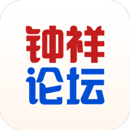 钟祥论坛