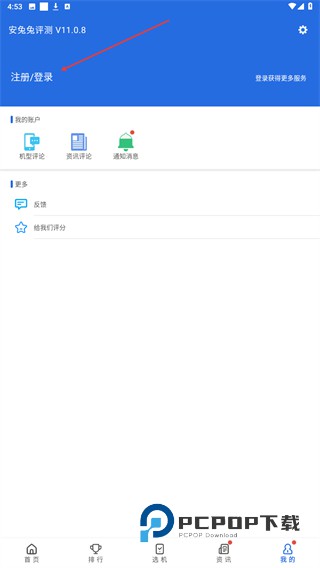 安兔兔评测3D下载v11.0.8 安卓最新版