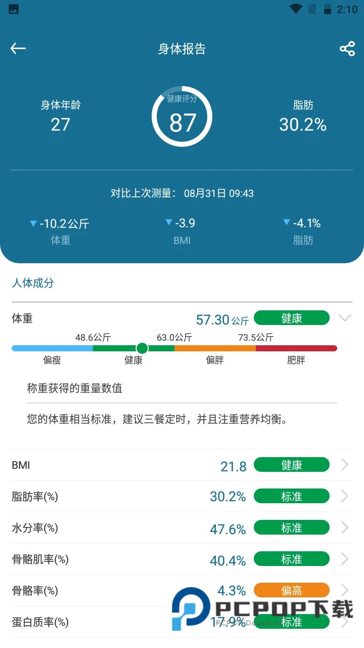 香山智能体脂秤
