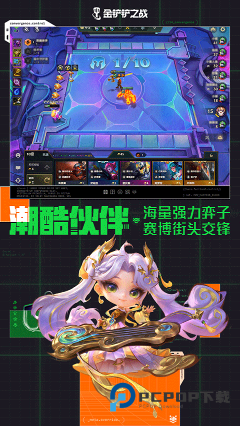 金铲铲之战安卓版手游下载