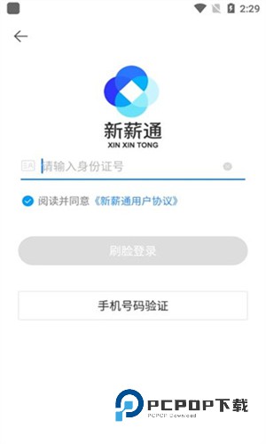 新薪通工人端官方版