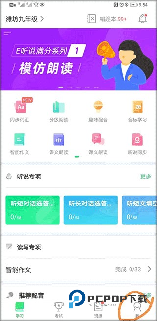 E听说中学App学生端