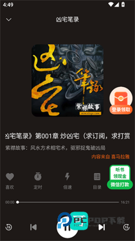 海马畅听 第3张图