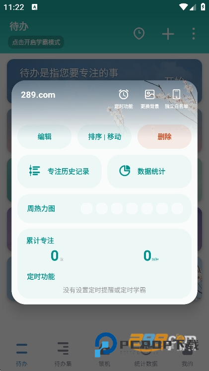 番茄ToDo安卓版免费下载官方正版v10.2.9.380安卓版