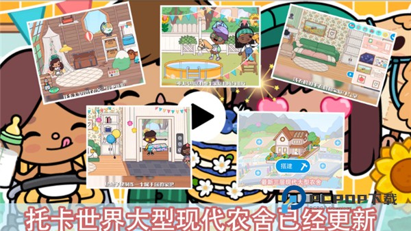 托卡世界夏威夷小镇手游下载