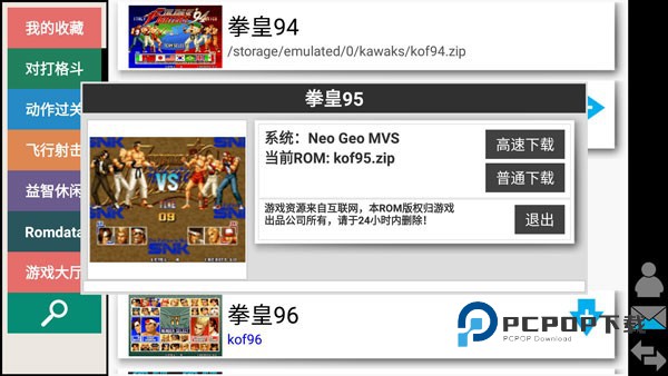 街机模拟器9000合集