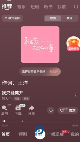 番茄畅享音乐极速版