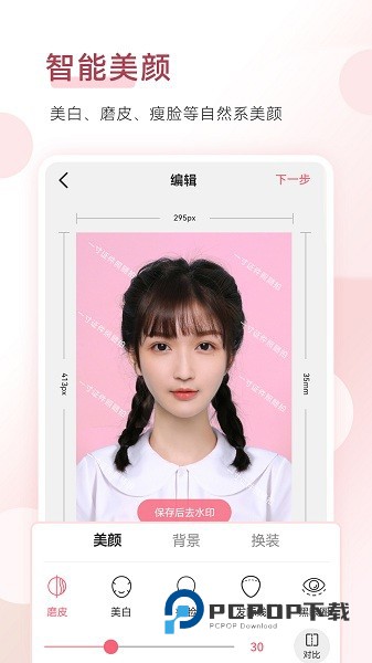 手机证件照app下载v1.9.9 安卓权威版
