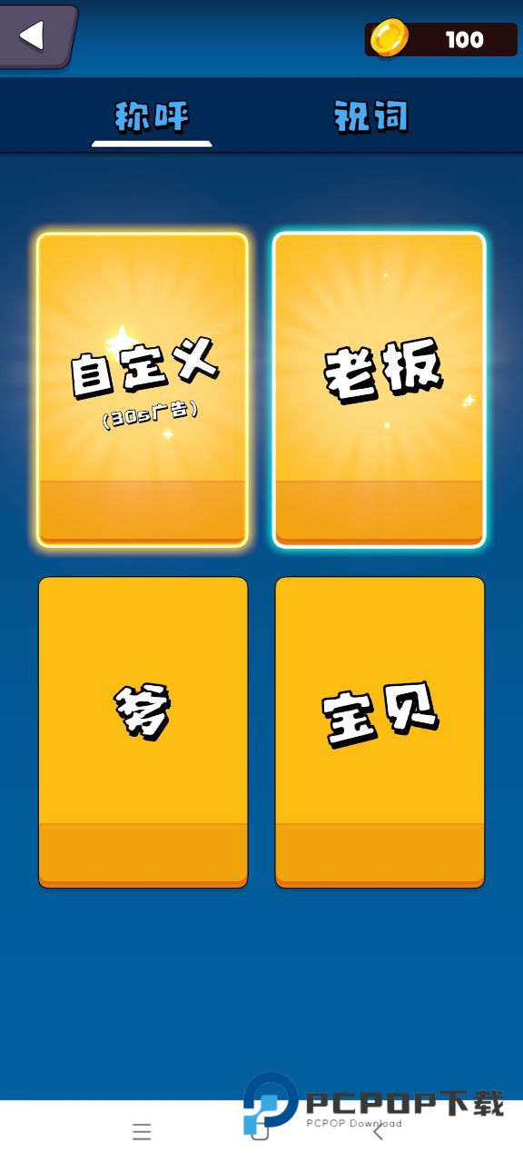 磕头模拟器手游最新版