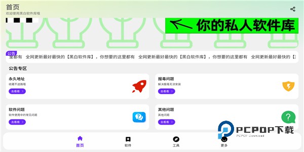 黑白软件库1.2.0