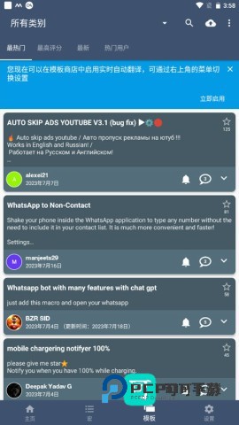 macrodroid 第5张图