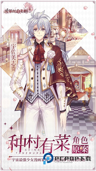 爱丽丝的衣橱手游下载