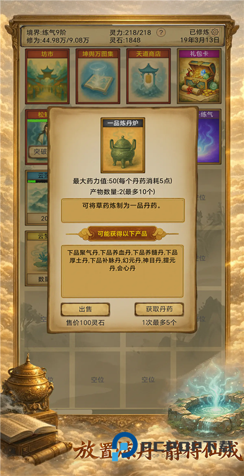 卡牌修仙仙缘官方版 v1.3.11安卓版