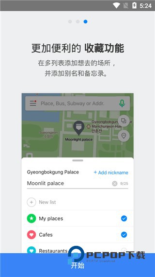 Naver地图中文版