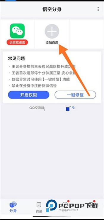 悟空分身改定位