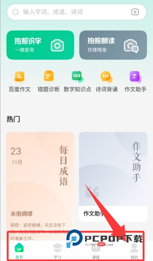 百度词典手机版