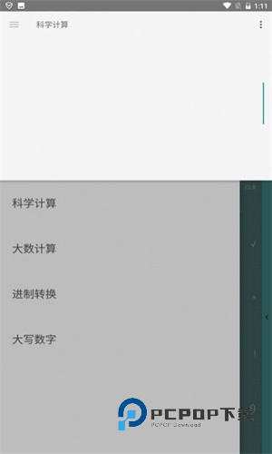 急算科学计算器