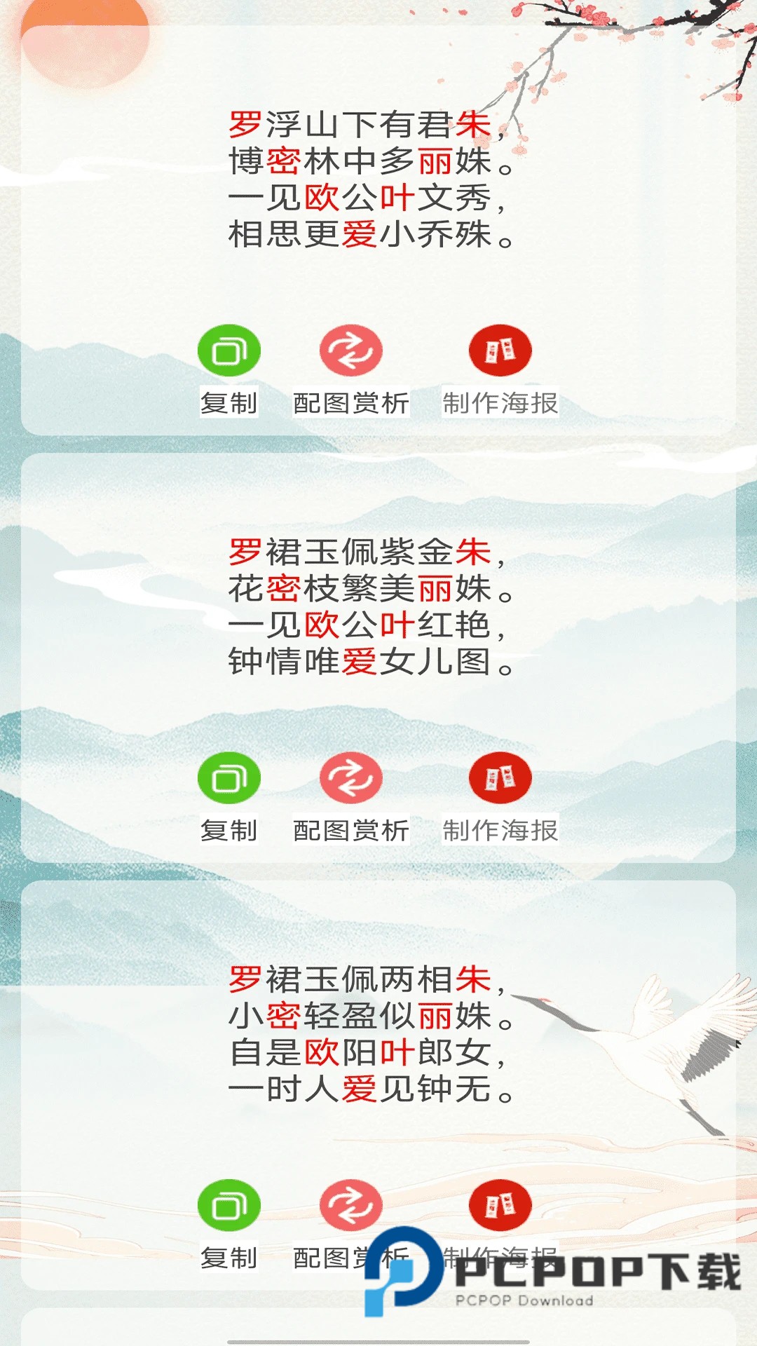 藏头诗制作生成器