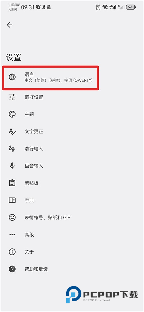 谷歌输入法最新版