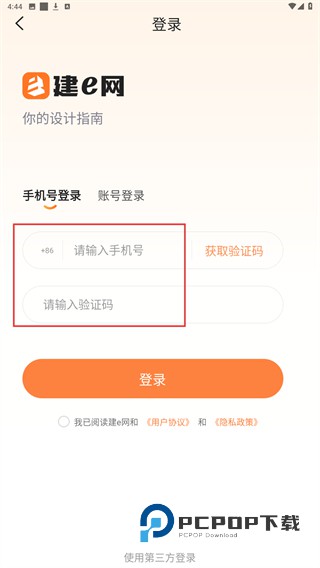 建E网下载v1.6.6 最新版