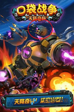 口袋战争手游下载
