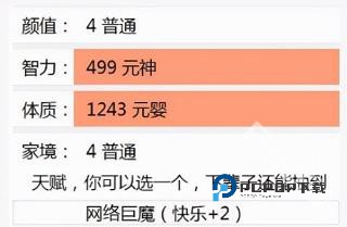 人生重开模拟器正版