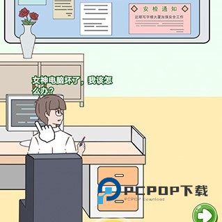 备胎的自我修养游戏图片