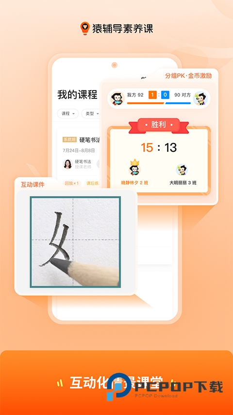 猿辅导素养课安装 v3.25.0安卓版